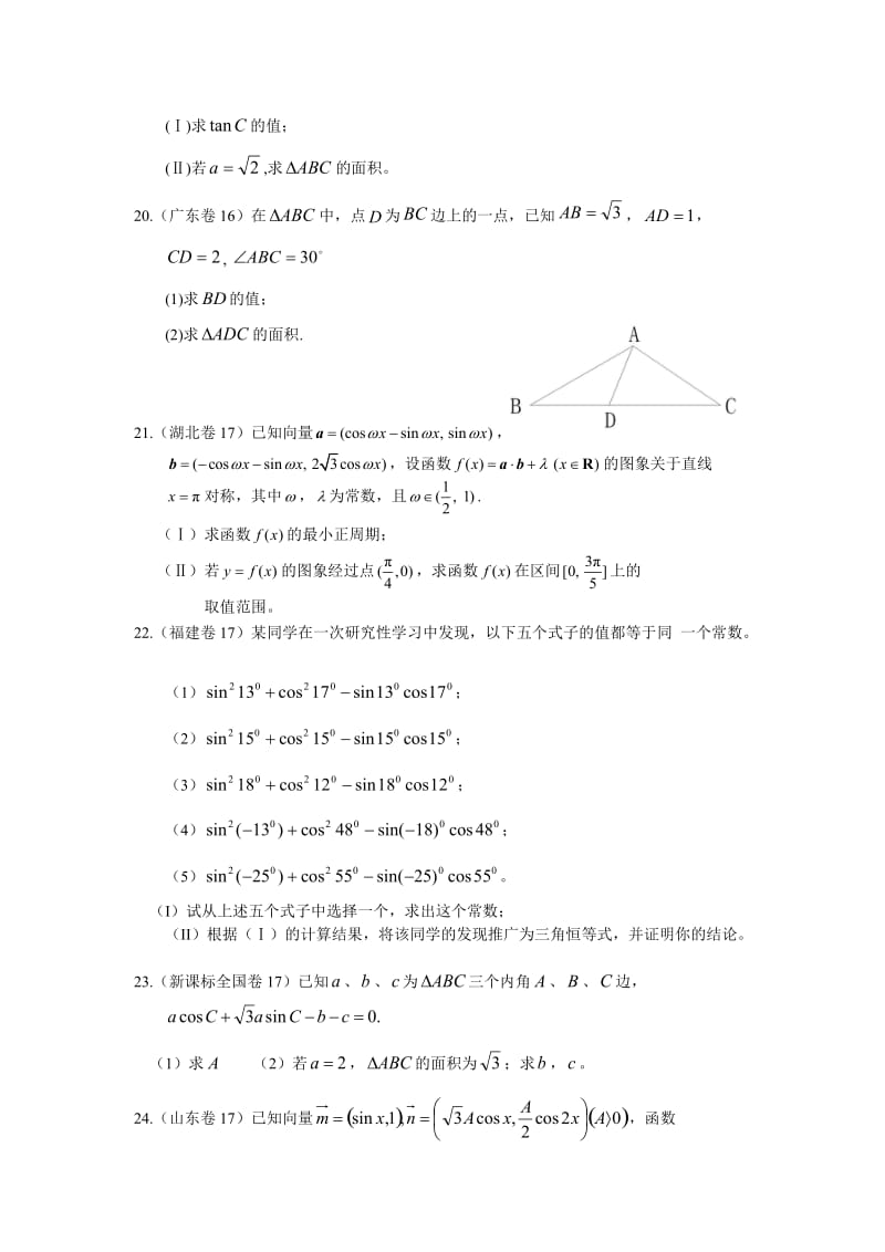 高考理科数学三角函数(答案详解).doc_第3页