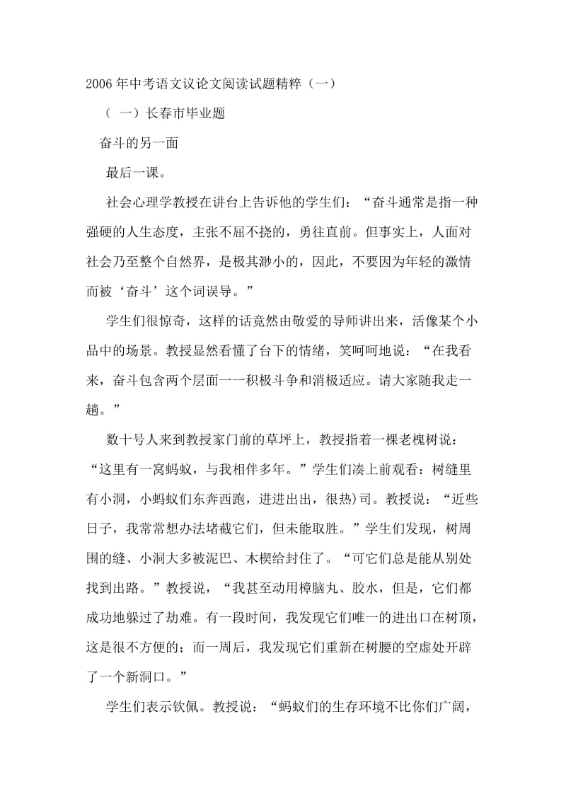 中考语文议论文阅读试题精粹.doc_第1页