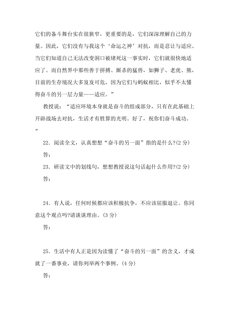 中考语文议论文阅读试题精粹.doc_第2页