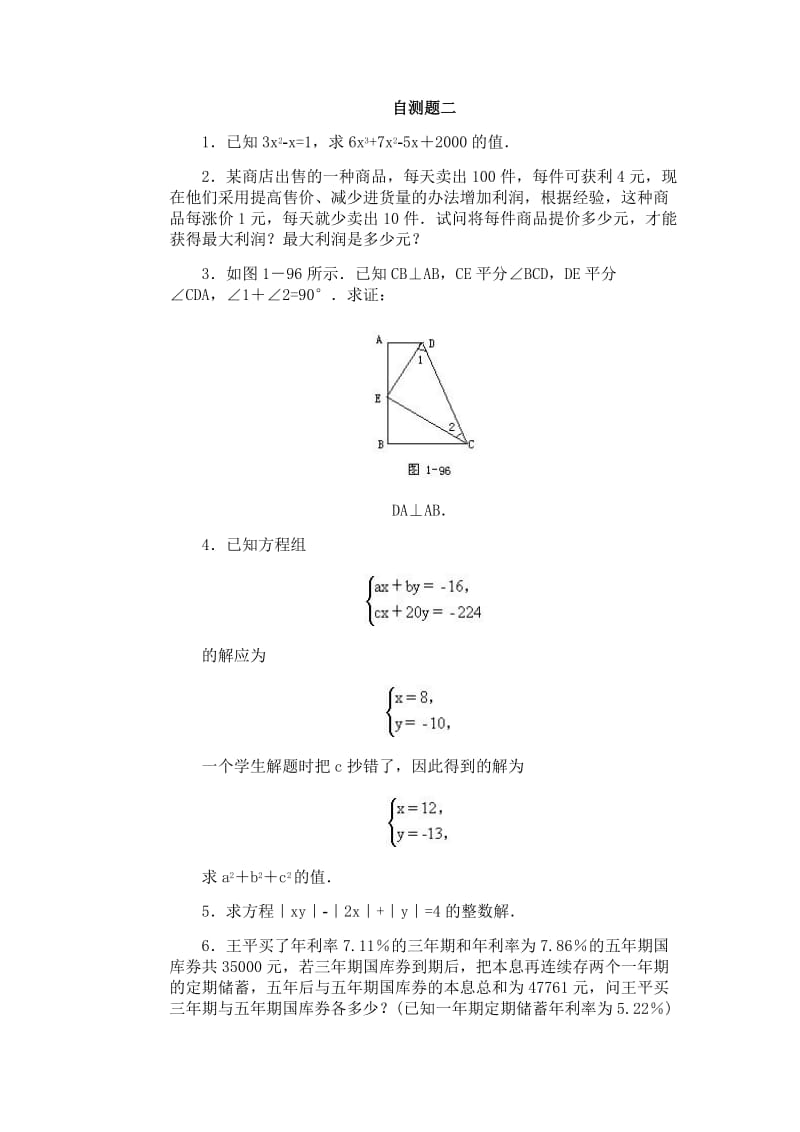 全国初中数学竞赛辅导(初1)第25讲自测题.doc_第2页