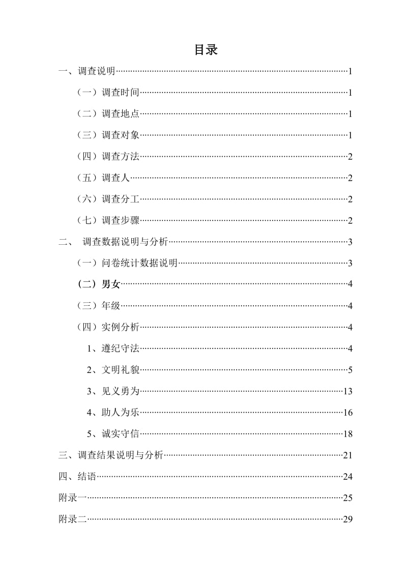 文化人类学：大学生道德素质报告.doc_第2页