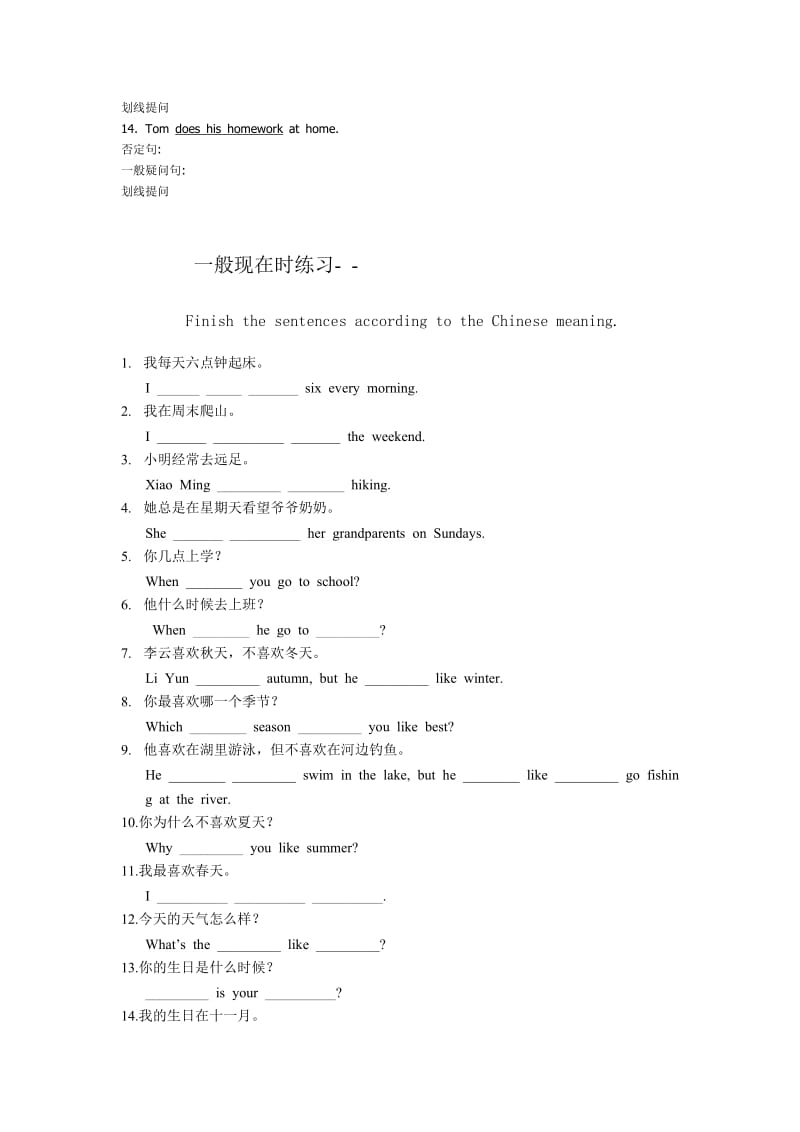 一般现在时练习(初一).doc_第2页