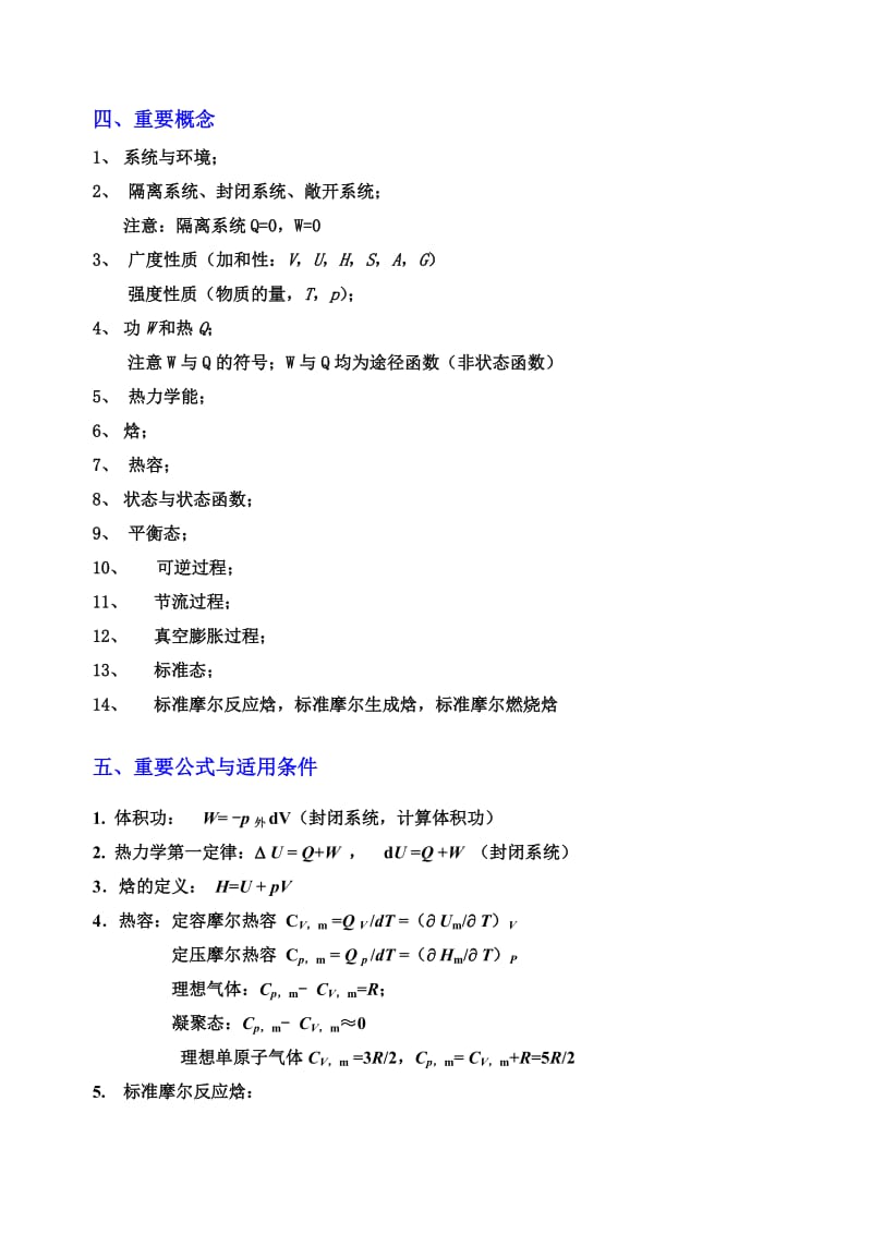 物理化学-知识点总结.doc_第3页