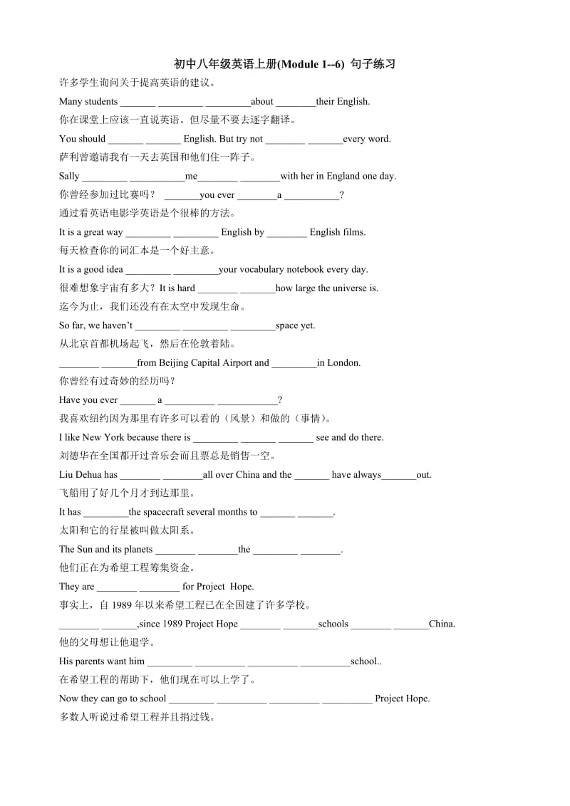 外研版八年级英语上册完成句子练习.doc_第1页