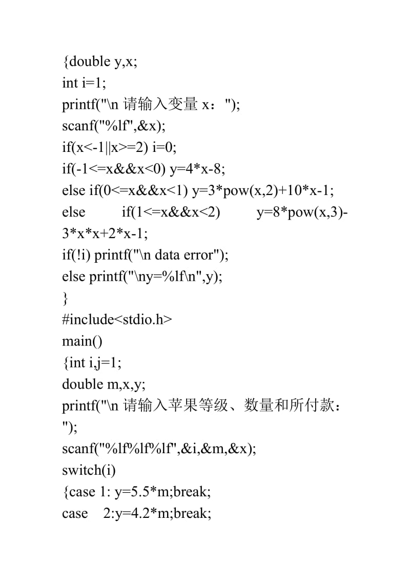 C语言实验报告.doc_第2页