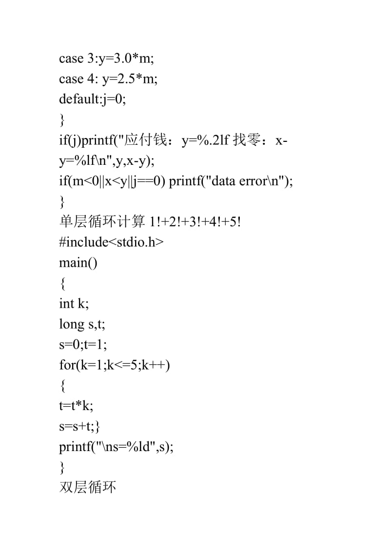 C语言实验报告.doc_第3页