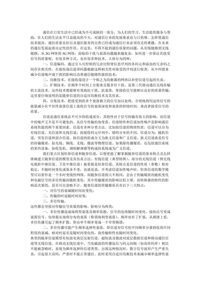 毕设阅读文献报告.doc_第1页