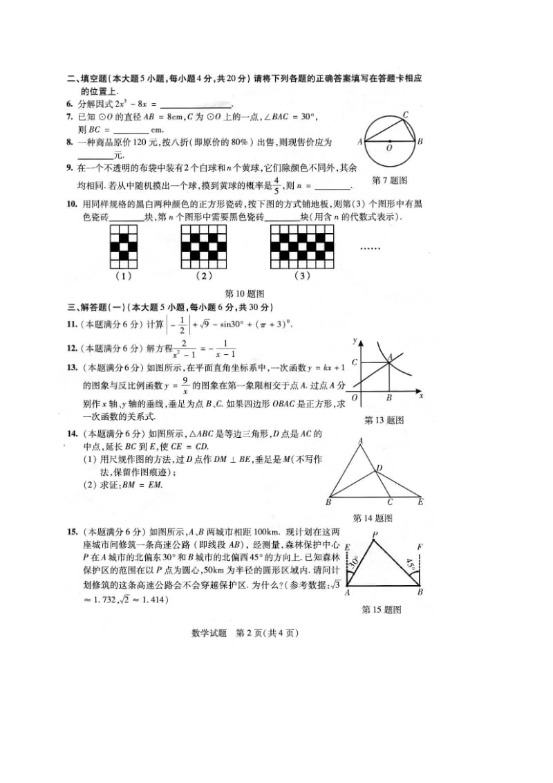 初中数学毕业考试题(广东省)无答案.doc_第2页