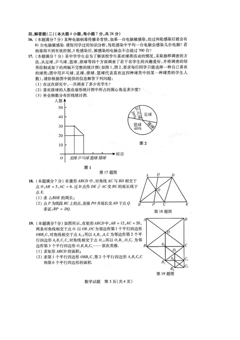 初中数学毕业考试题(广东省)无答案.doc_第3页