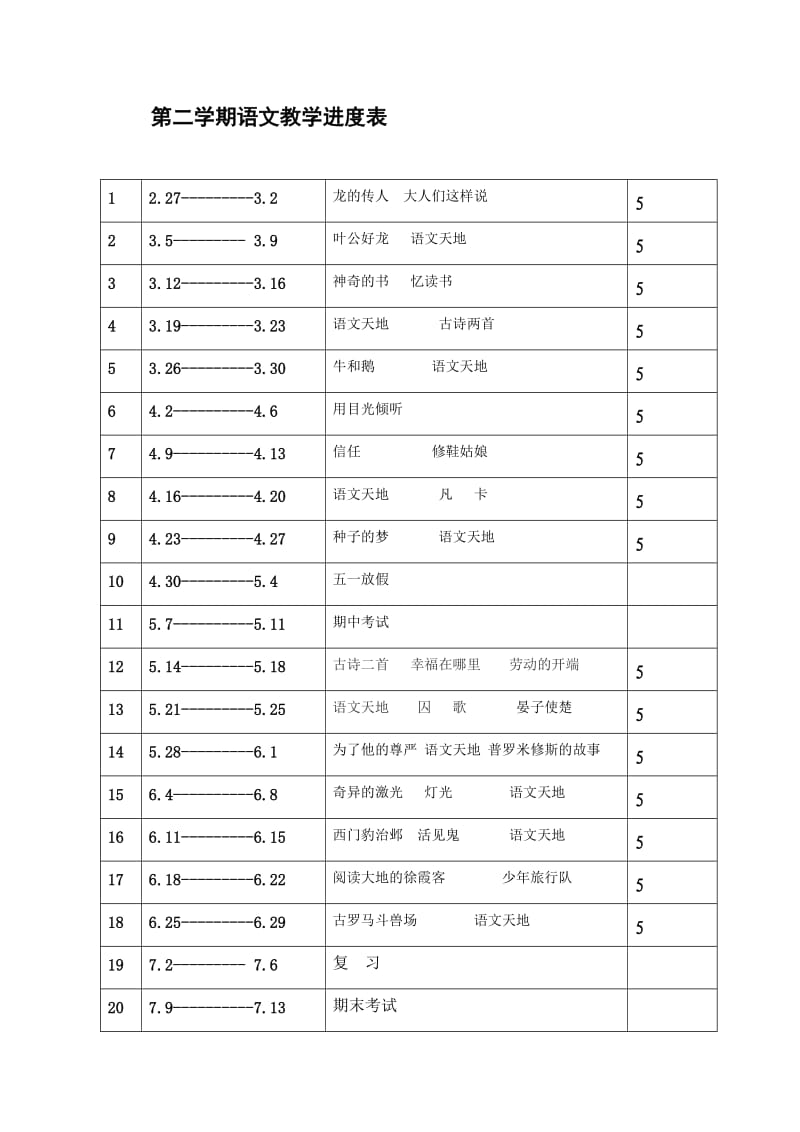 北师大小学语文五级下册导学案.doc_第2页