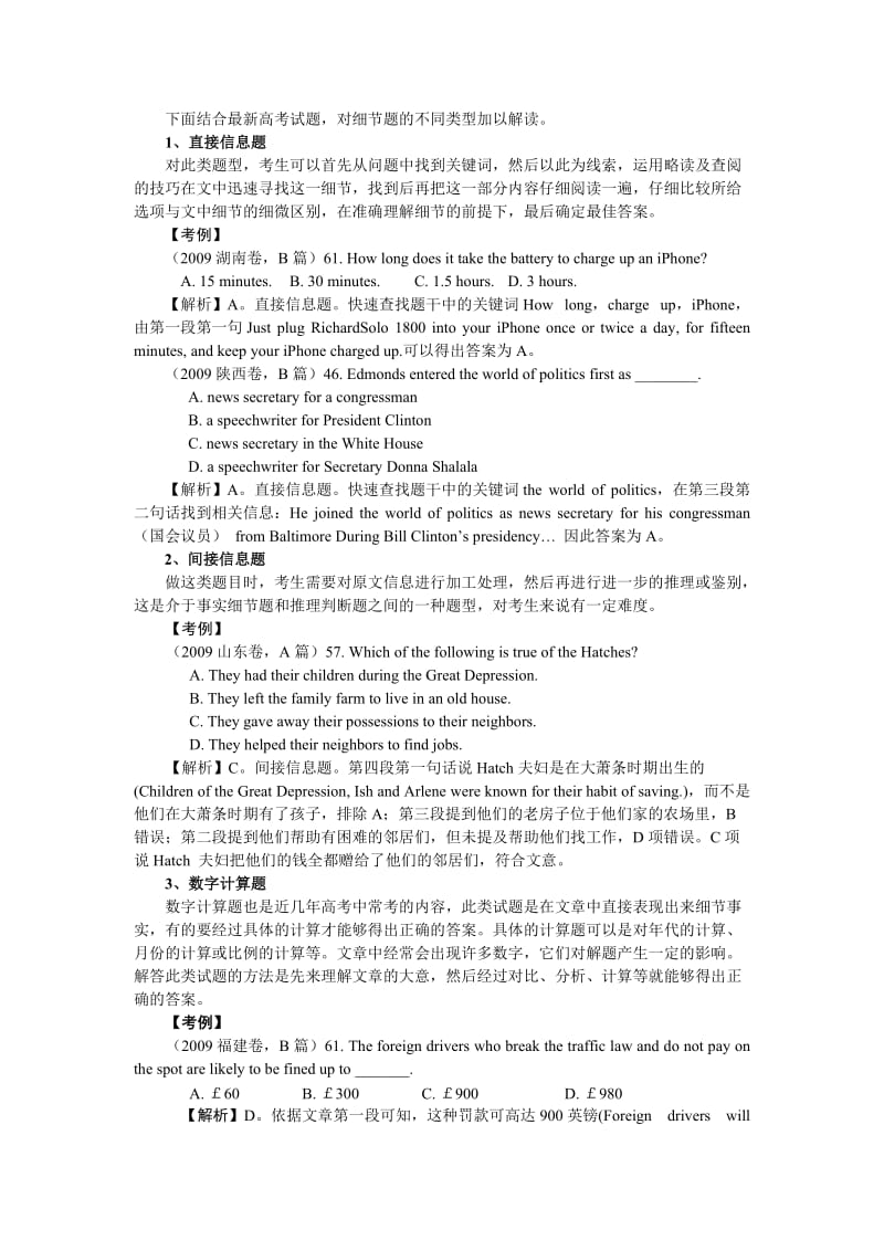 2012高考阅读理解分类指导与训练.doc_第2页