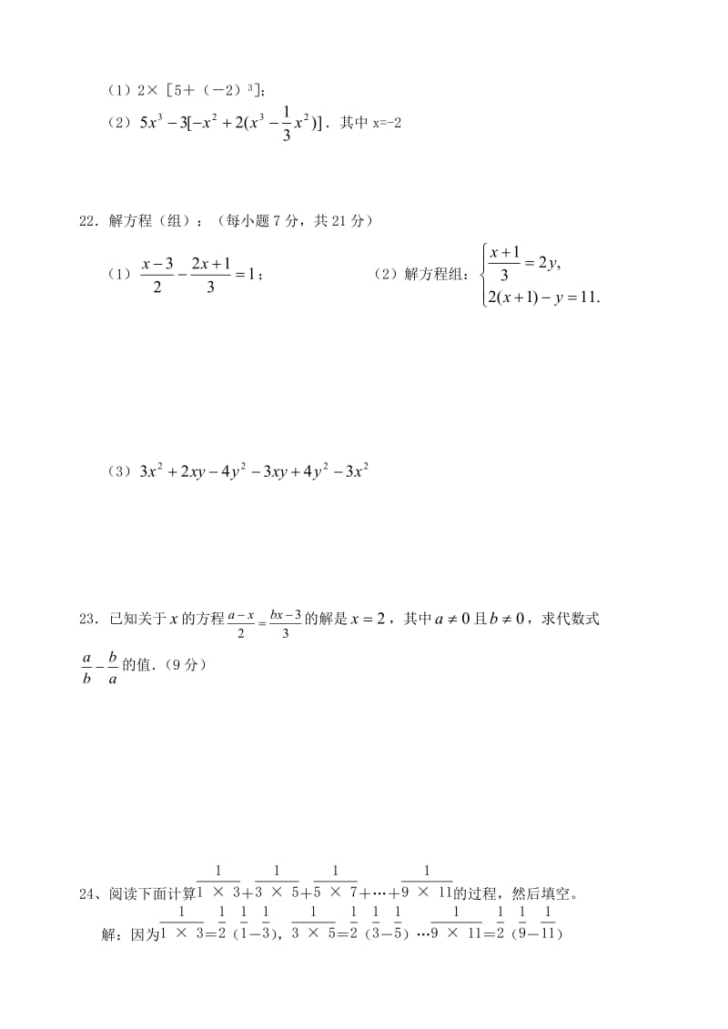 寿县三义初中七年级第三次月考试卷.doc_第3页