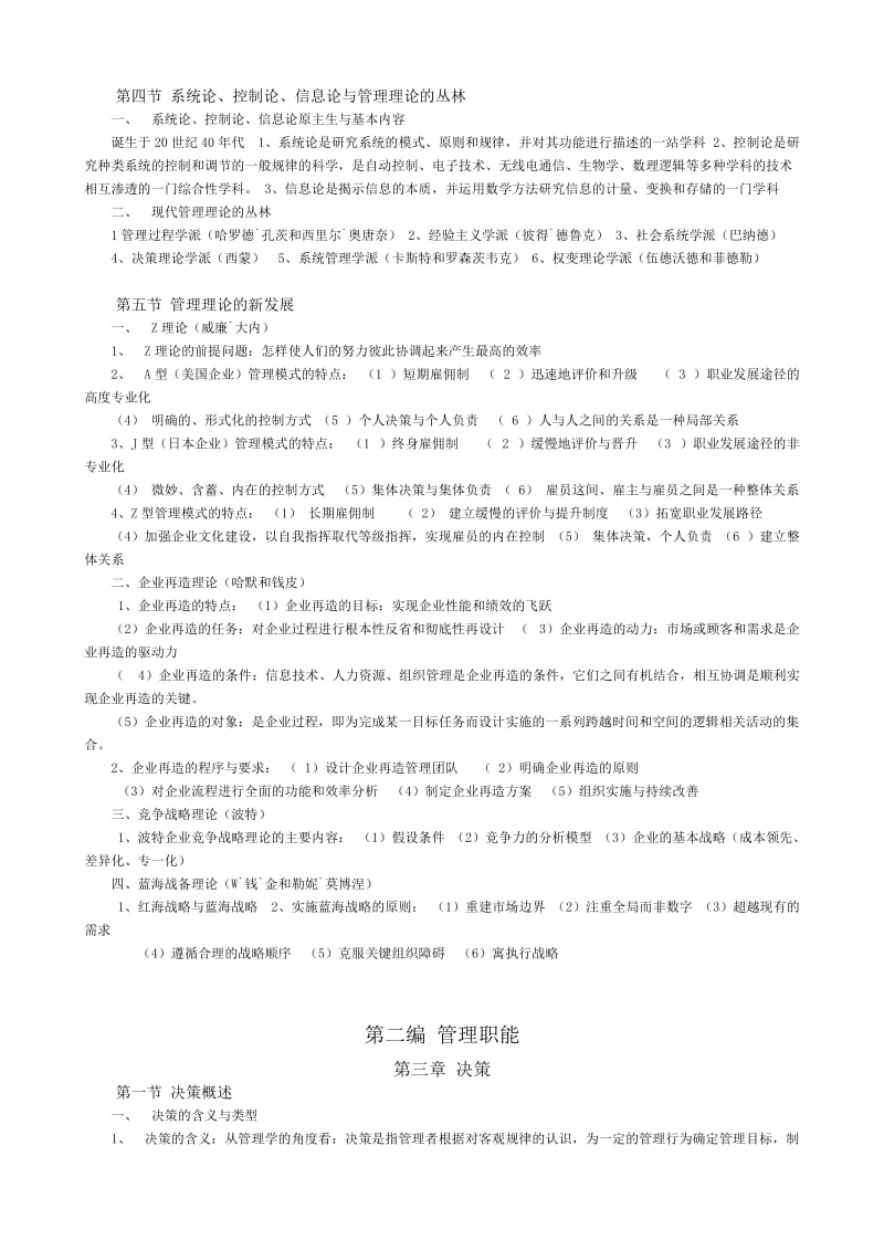 现代管理学总结复习资料.doc_第3页