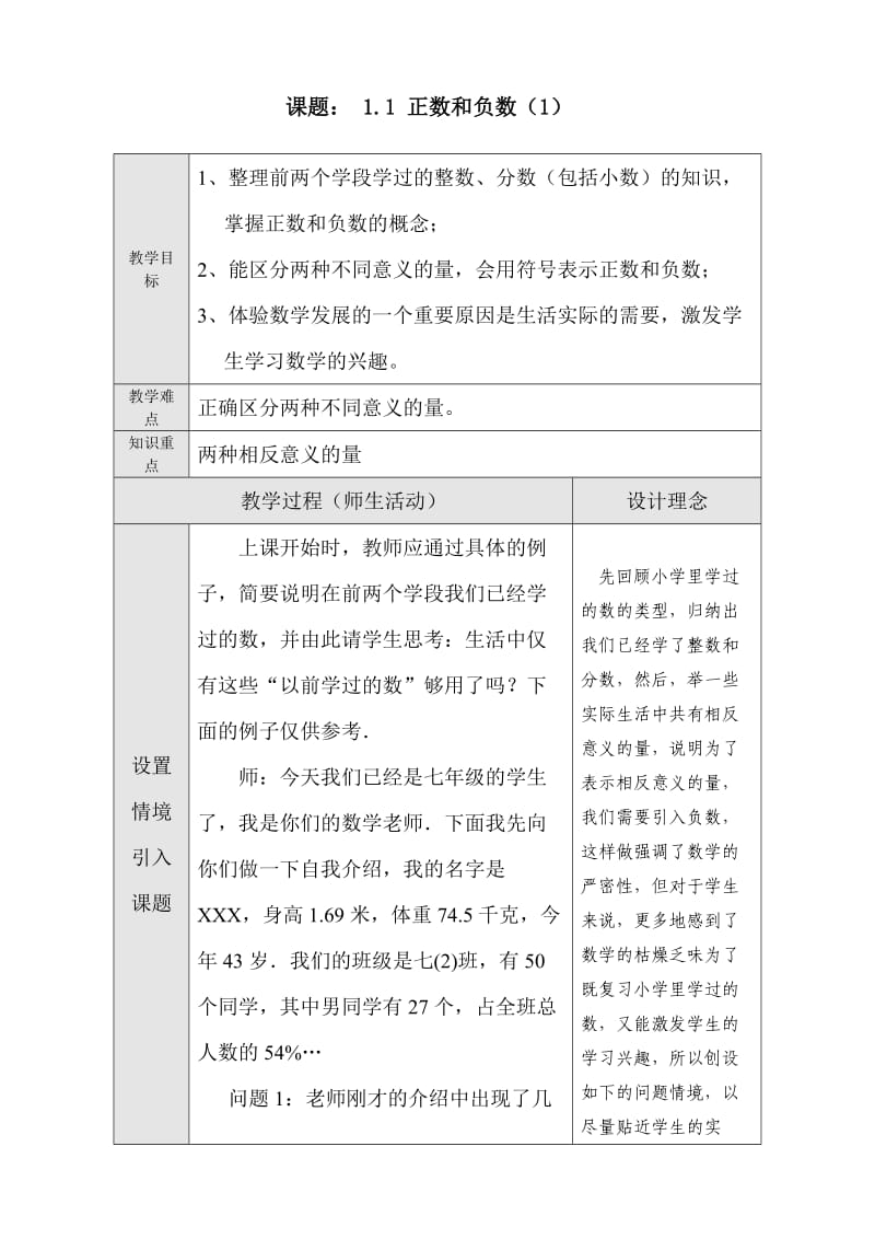 新课标人教版七年级数学上册教案.doc_第2页