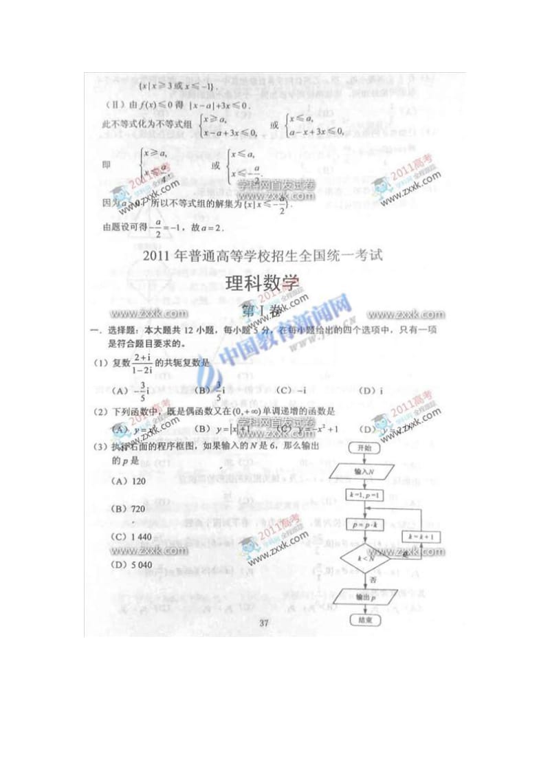 宁夏省高考理科数学试卷及答案.doc_第1页