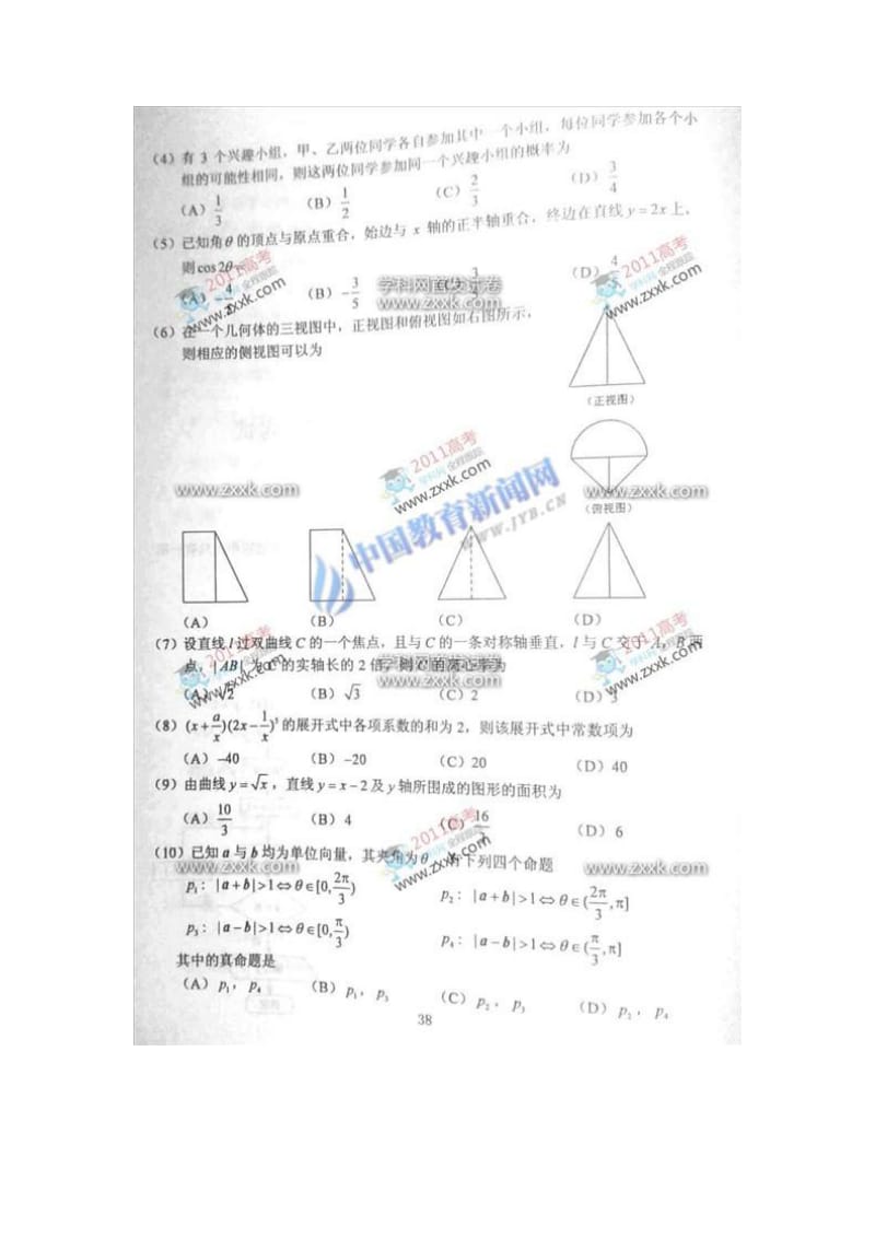 宁夏省高考理科数学试卷及答案.doc_第2页