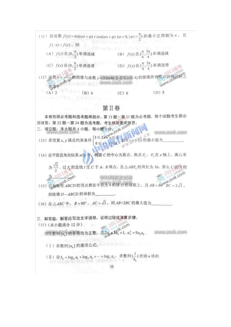 宁夏省高考理科数学试卷及答案.doc_第3页