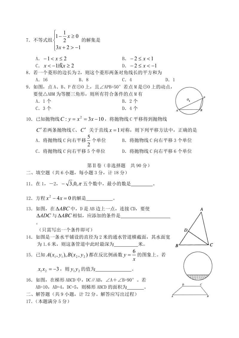 陕西省西安市中考数学试题.doc_第2页