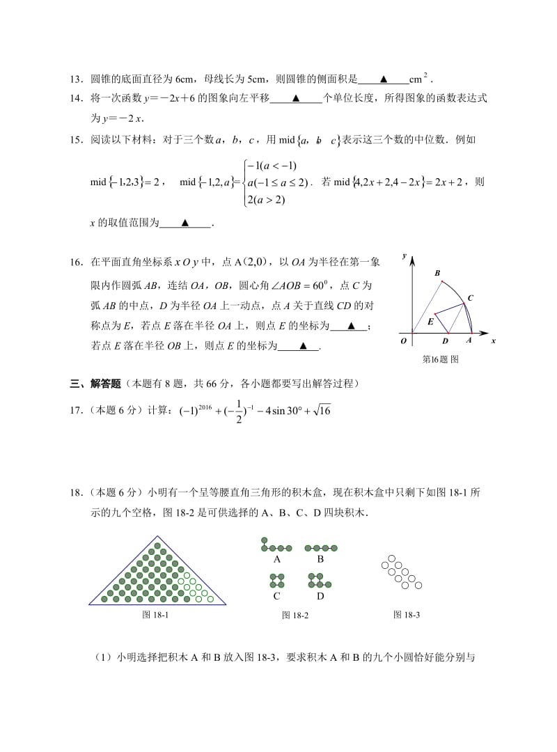 浙江省金华市金东区月初中毕业升学诊断性检测数学试题含答案.doc_第3页