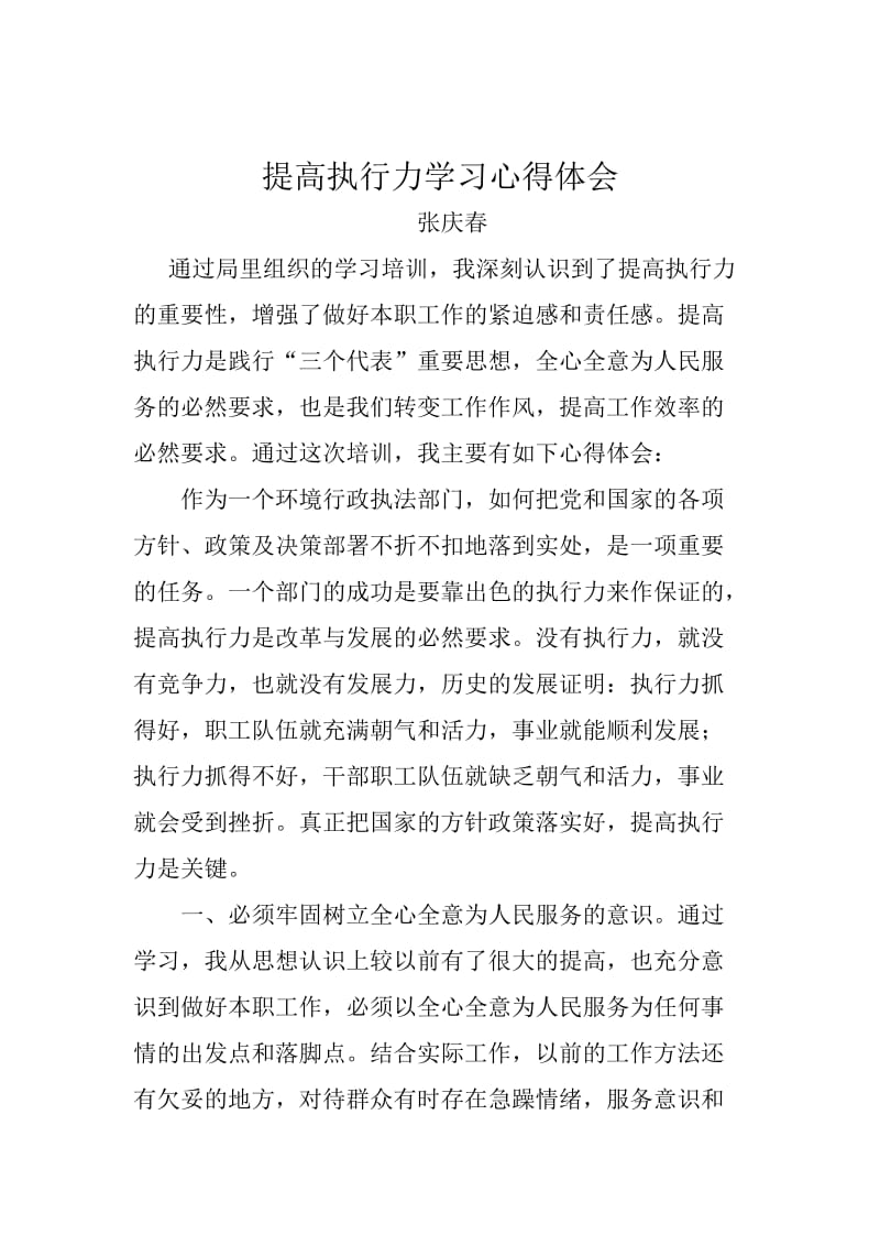 提高执行力学习心得体会.doc_第1页