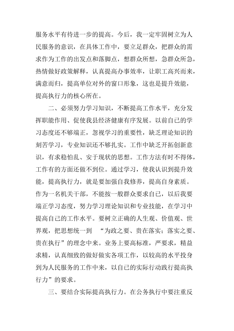 提高执行力学习心得体会.doc_第2页