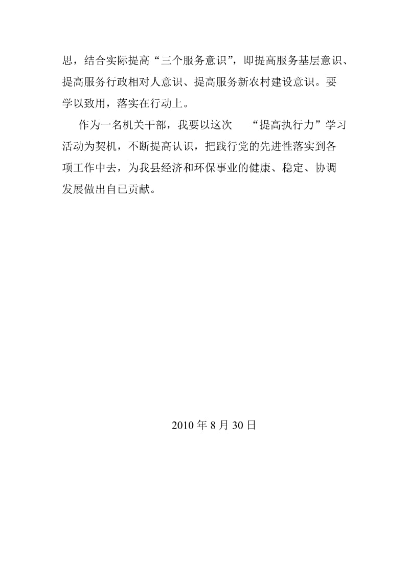 提高执行力学习心得体会.doc_第3页