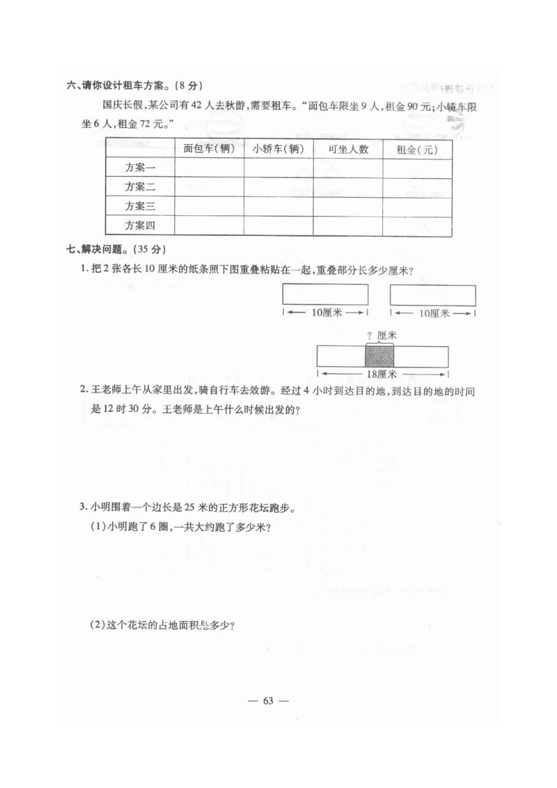 人教版小学数学三年级(下)期末测试卷.doc_第3页