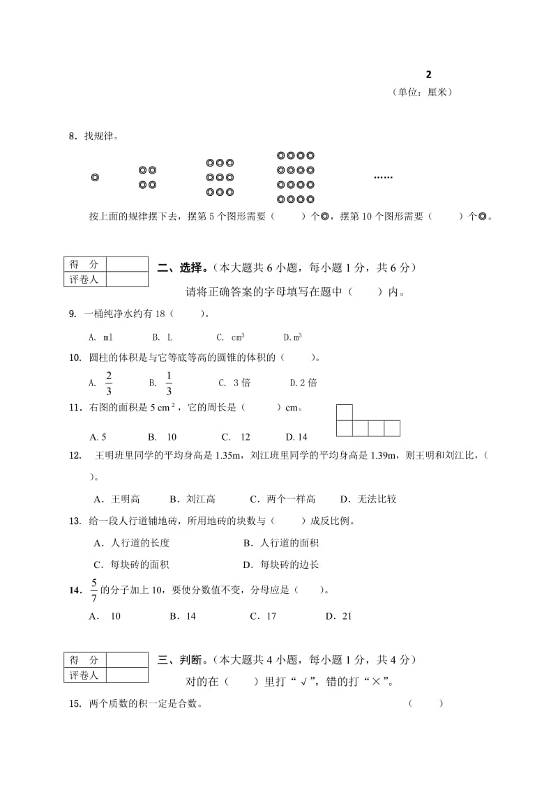 小学数学六级下册毕业期末综合试卷三套汇编四.docx_第2页