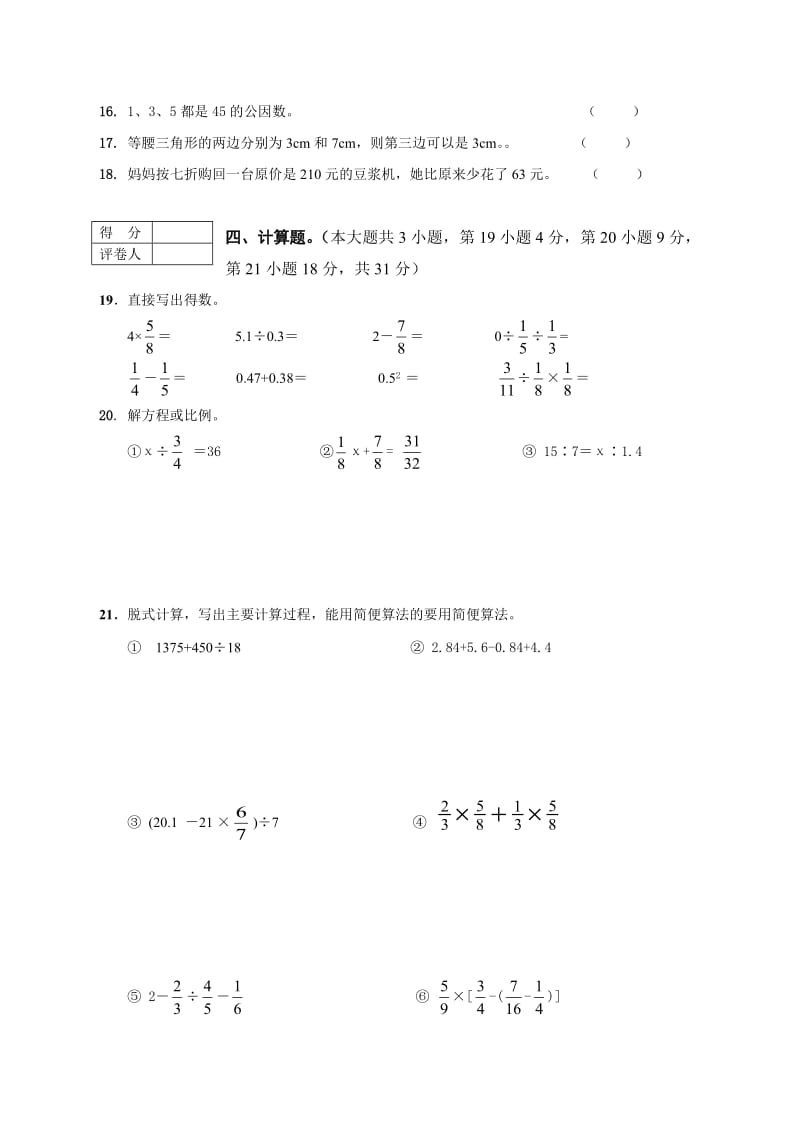 小学数学六级下册毕业期末综合试卷三套汇编四.docx_第3页