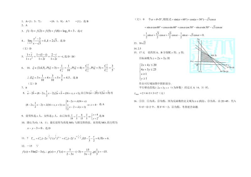 高三数学选择与填空题训练.doc_第3页