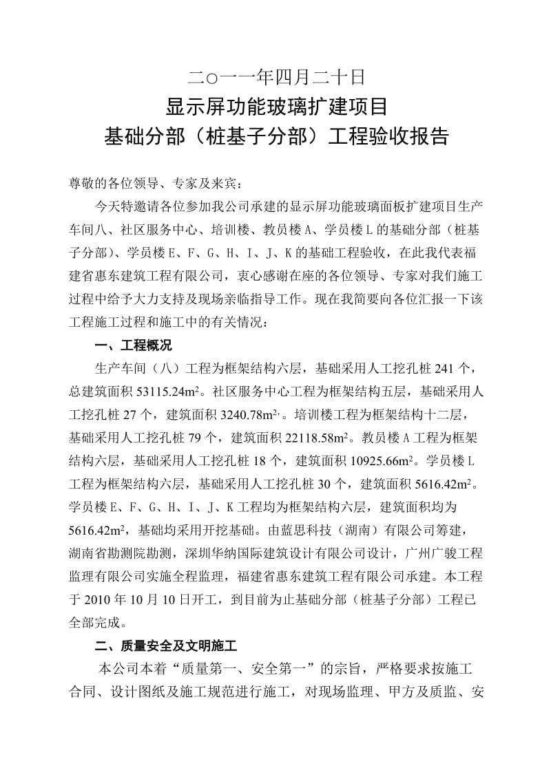 桩基验收报告三期三次.doc_第2页