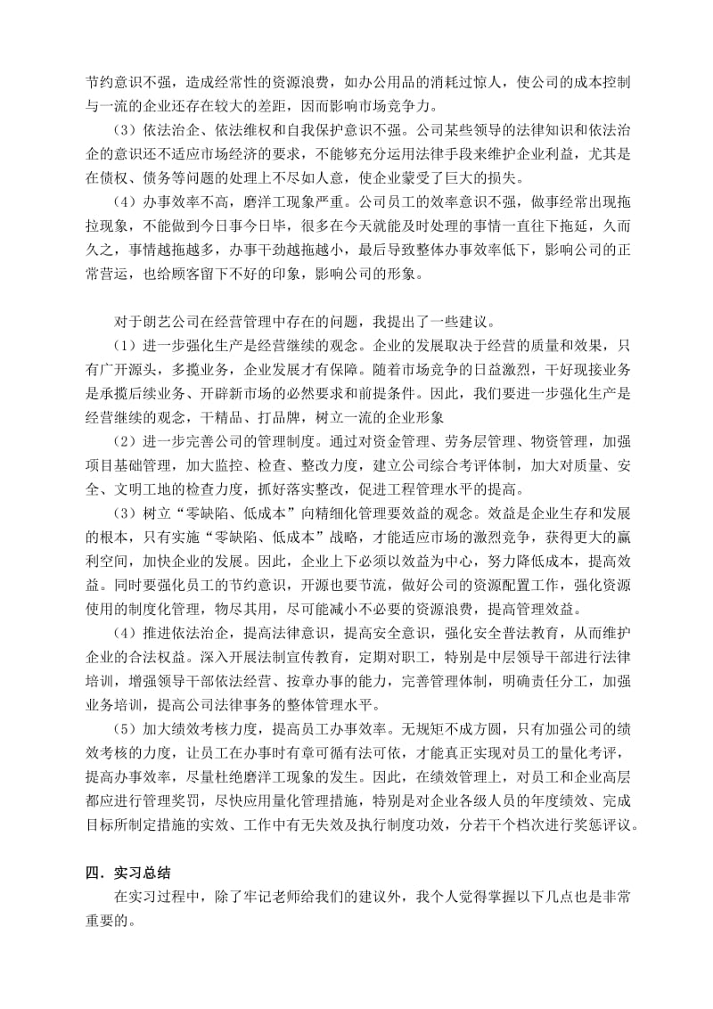 公司前台接待实习报告.doc_第2页