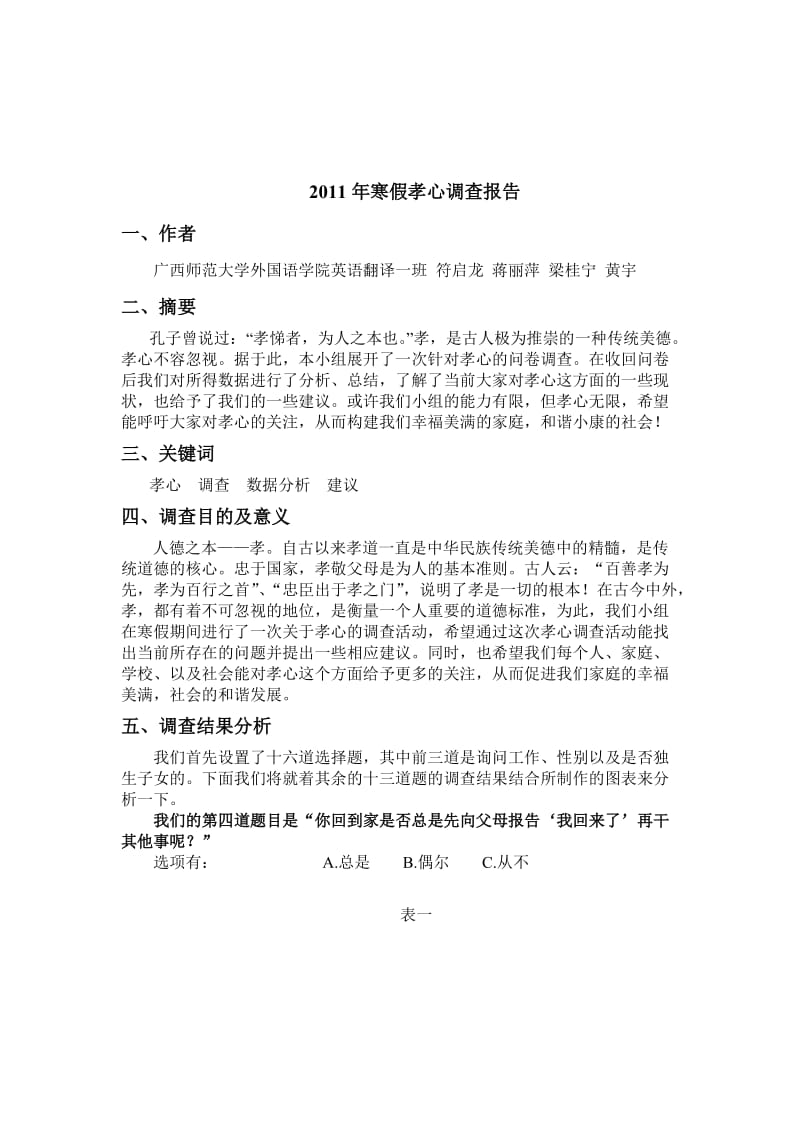 2011年寒假社会实践报告.doc_第2页