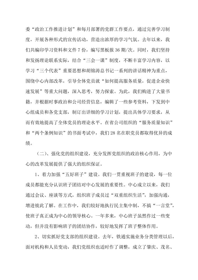 青岛华海环保公司换届选举工作报告.doc_第2页