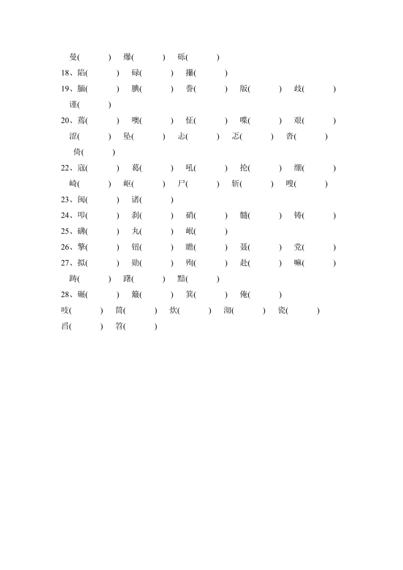 人教版小学五年级语文上册生字组词.doc_第2页