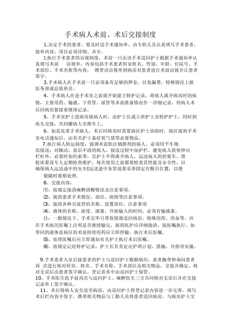 手术患者交接制度.doc_第1页