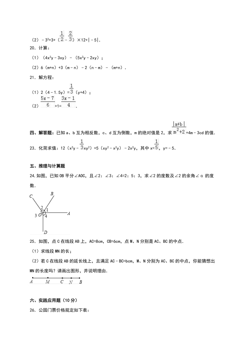 重点中学七级(上)期末数学试卷两套合集附答案解析.docx_第3页