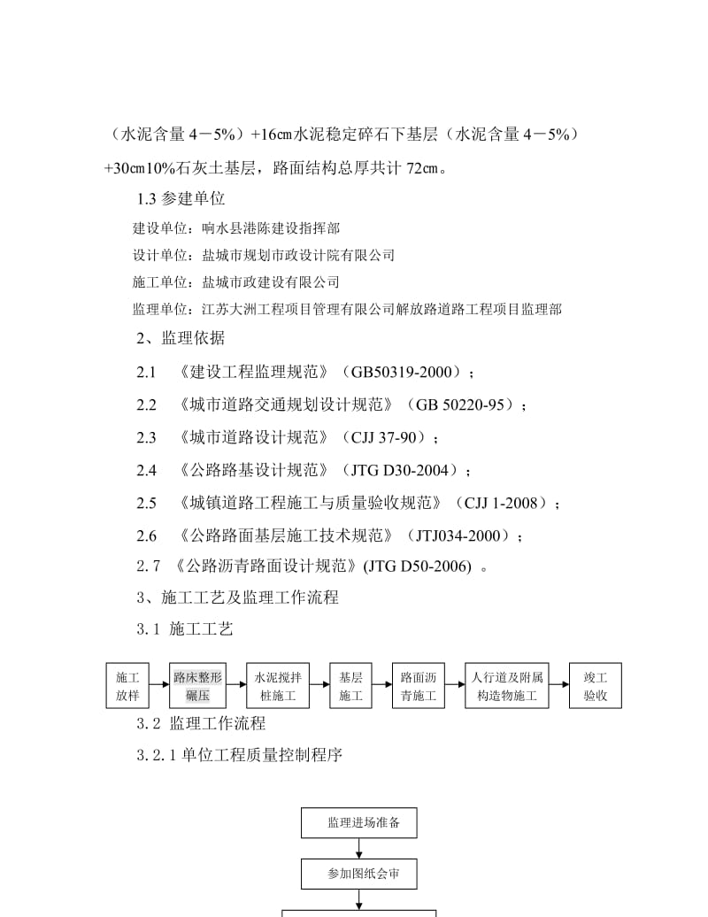 解放路工地进程监理细则.doc_第3页