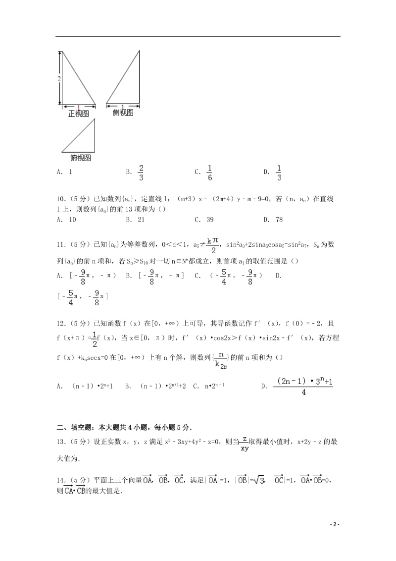 辽宁省五校协作体2015届 高三上学期期中数学试卷(文科)(解析版).doc_第2页