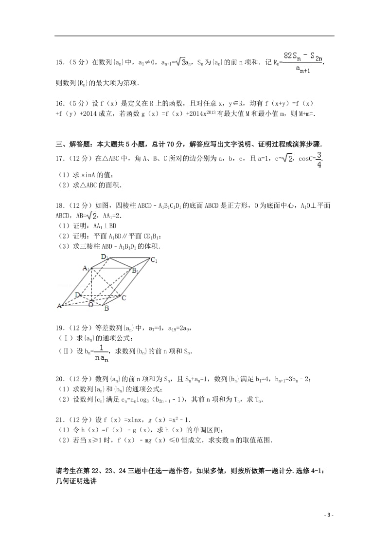 辽宁省五校协作体2015届 高三上学期期中数学试卷(文科)(解析版).doc_第3页