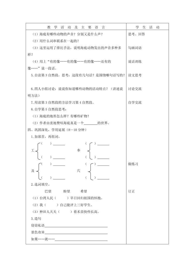 三年级语文下册海底世界6教案苏教版.doc_第2页