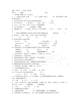 《五年級(jí)數(shù)學(xué)》word版.doc