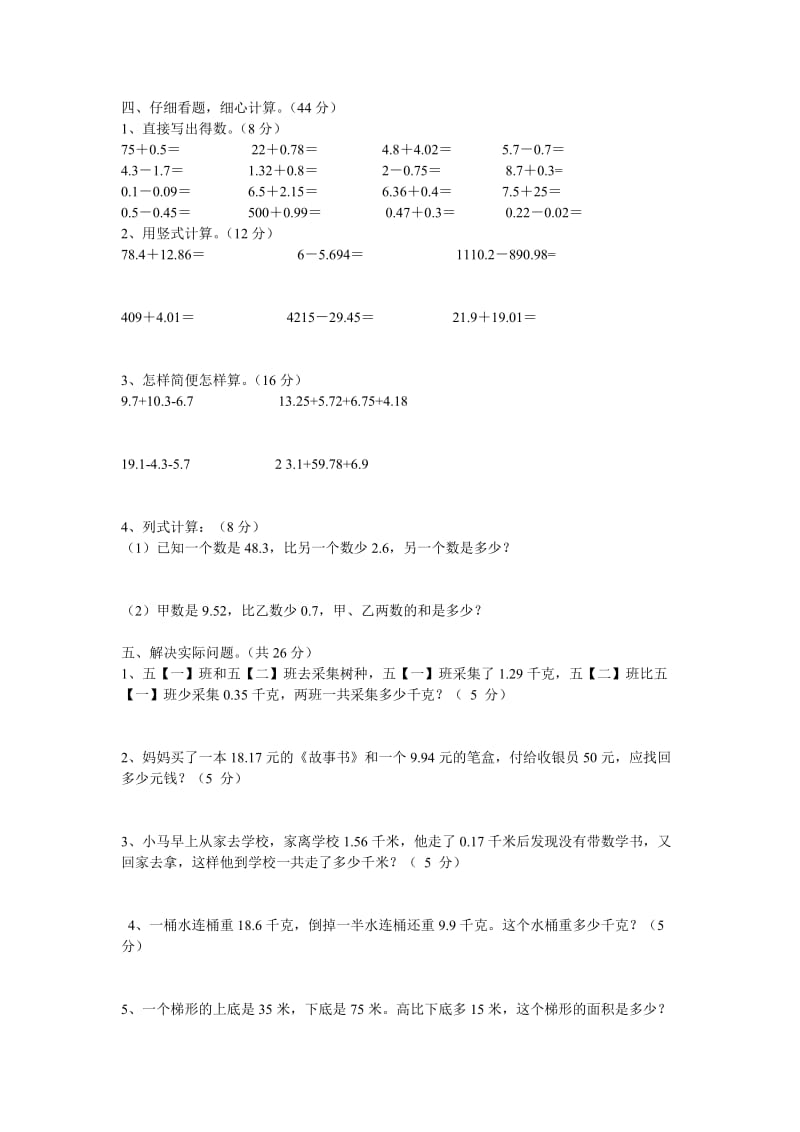 《五年级数学》word版.doc_第2页