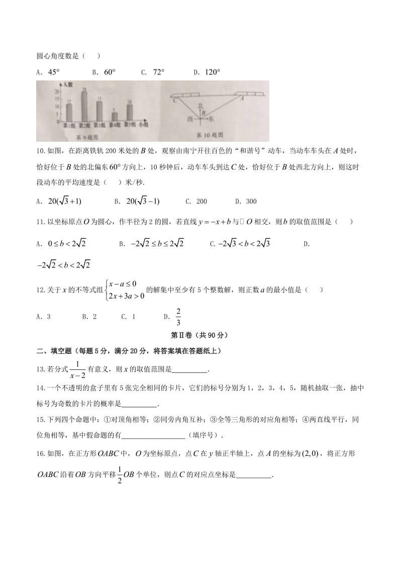 真题广西百色市中考数学真题试题(word版).doc_第2页