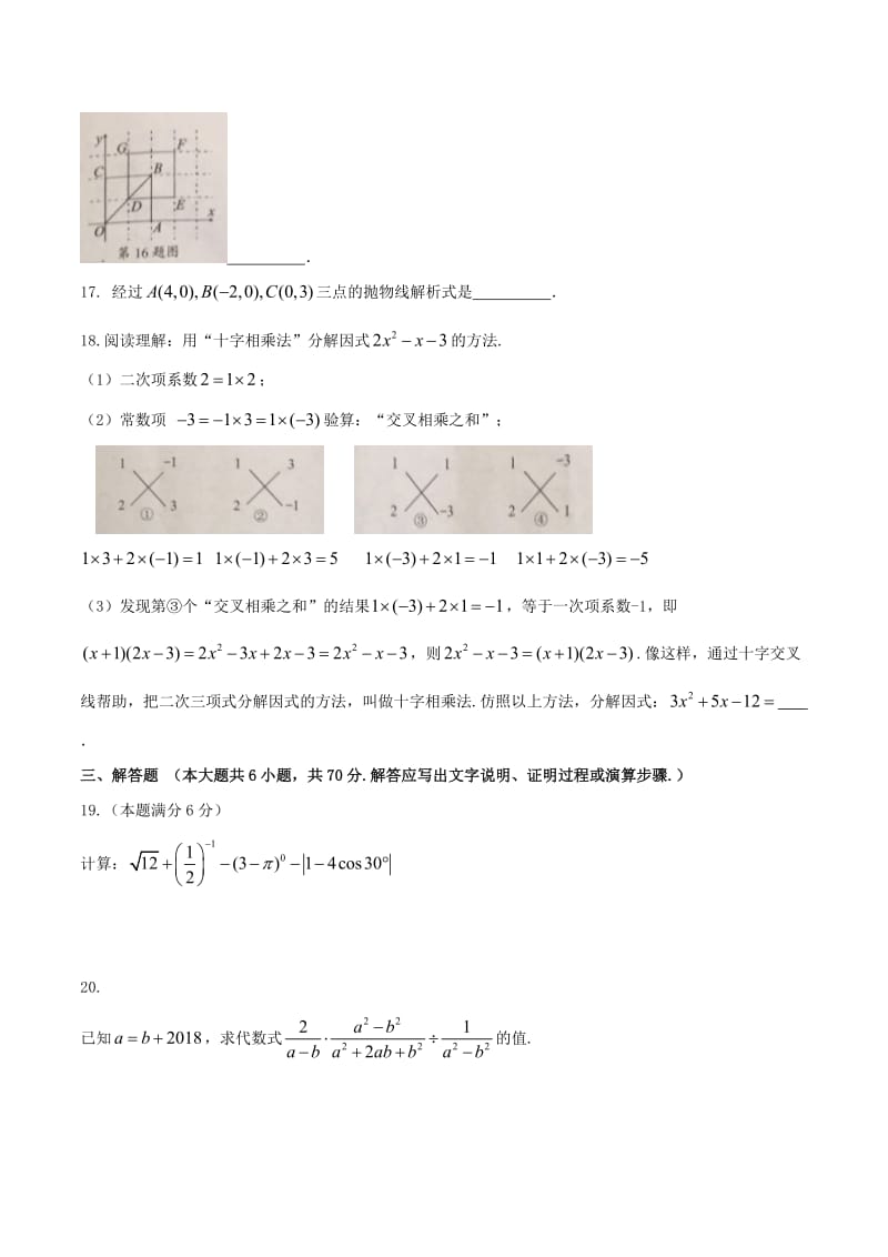 真题广西百色市中考数学真题试题(word版).doc_第3页