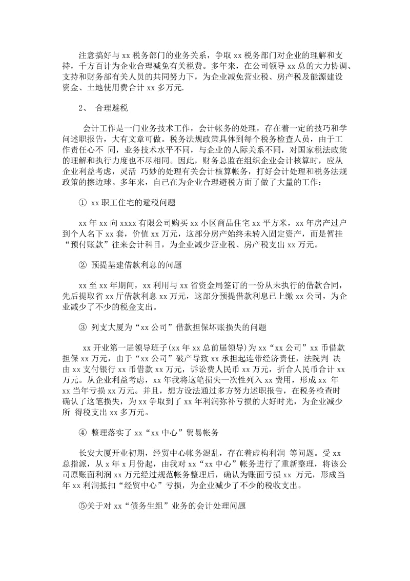 公司财务主管年终述职报告范文.doc_第2页