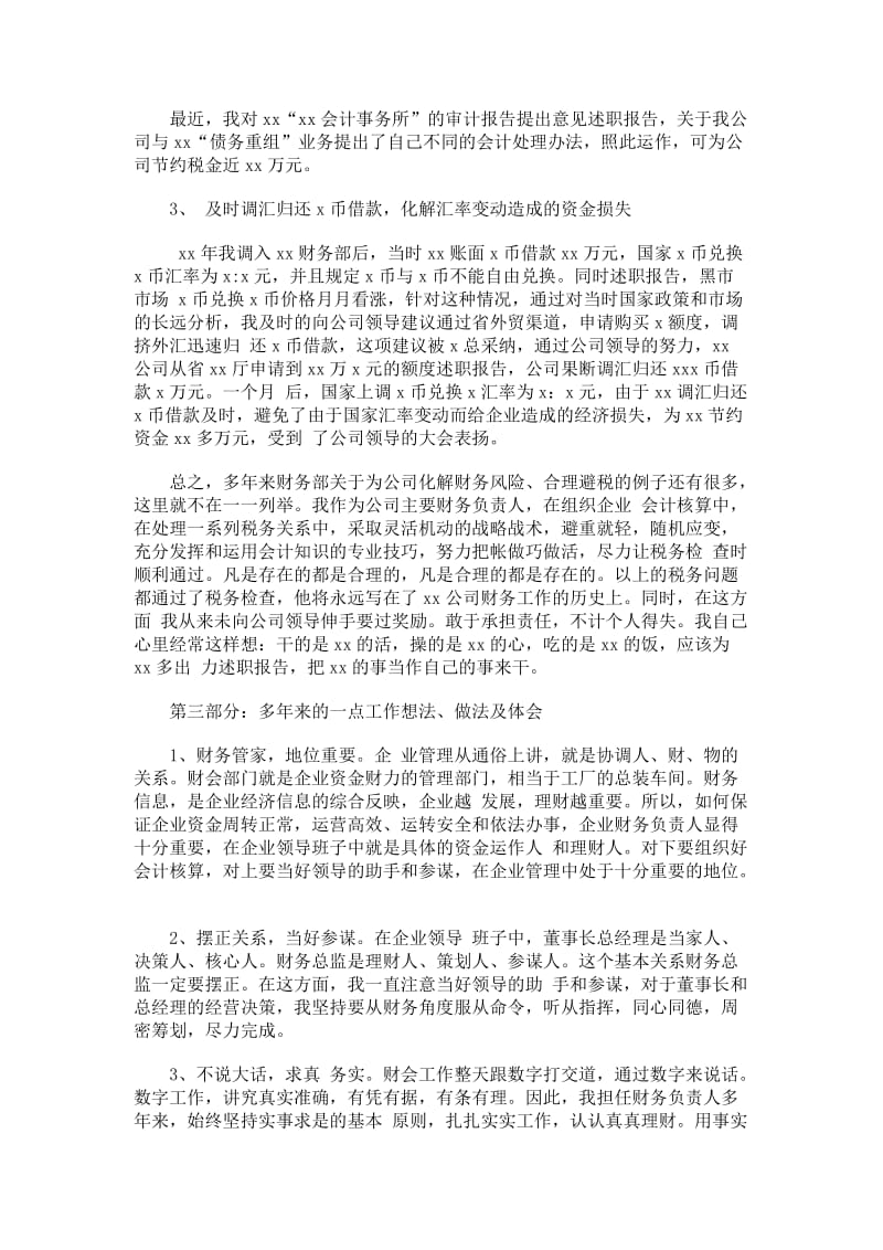 公司财务主管年终述职报告范文.doc_第3页