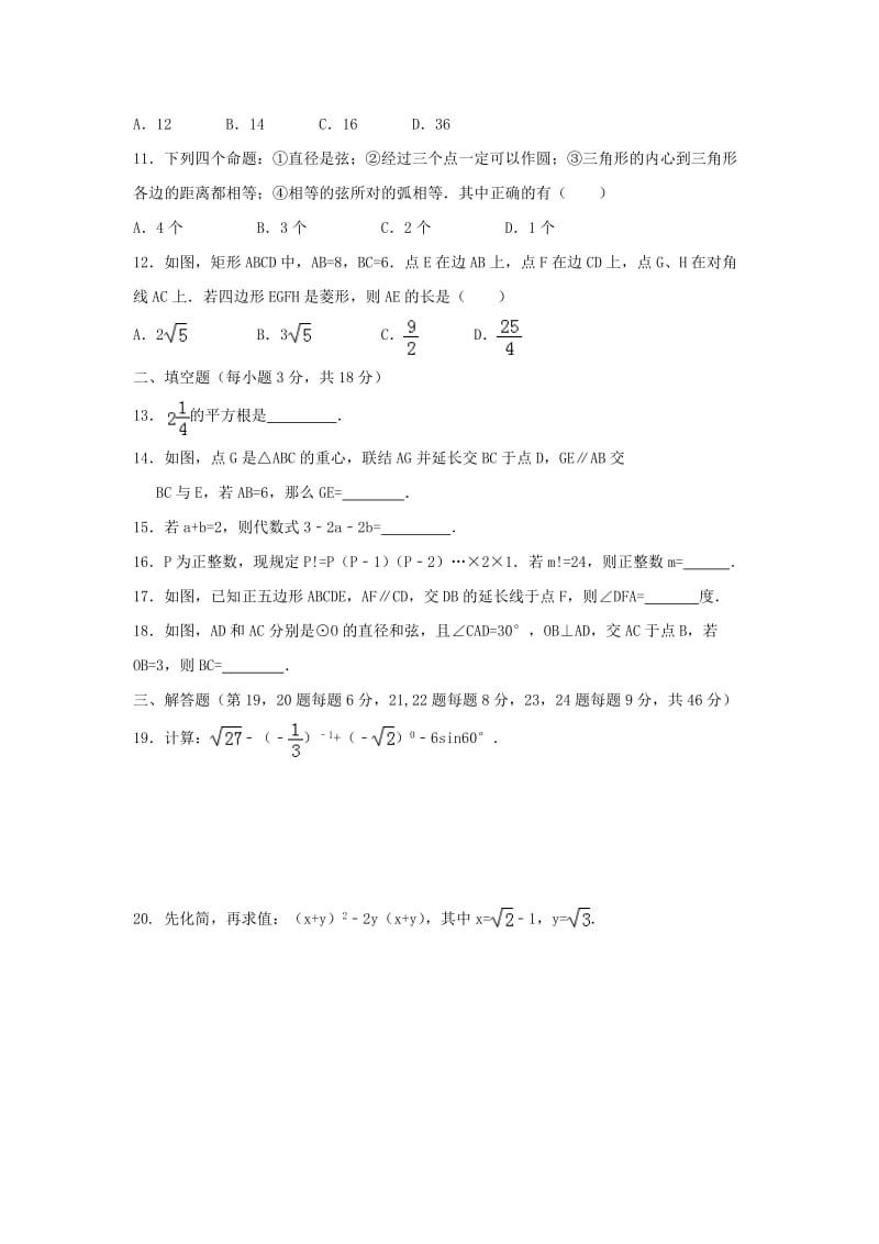 长沙市麓山国际实验学校中考月模拟考试数学试卷含答案.doc_第2页