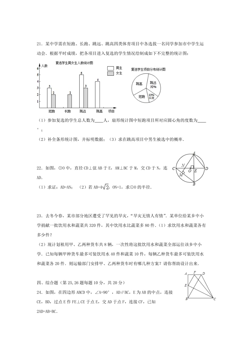 长沙市麓山国际实验学校中考月模拟考试数学试卷含答案.doc_第3页