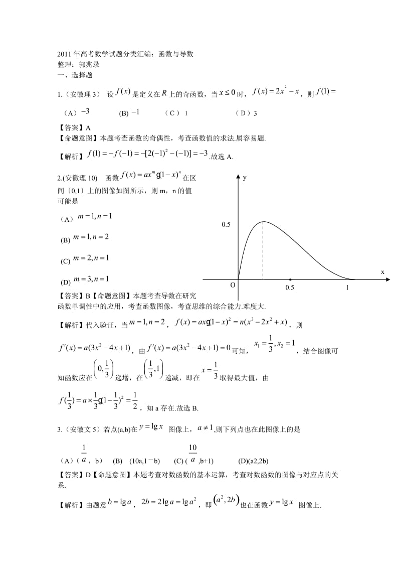 2011年高考数学试题分类汇编函数与导数.doc_第1页